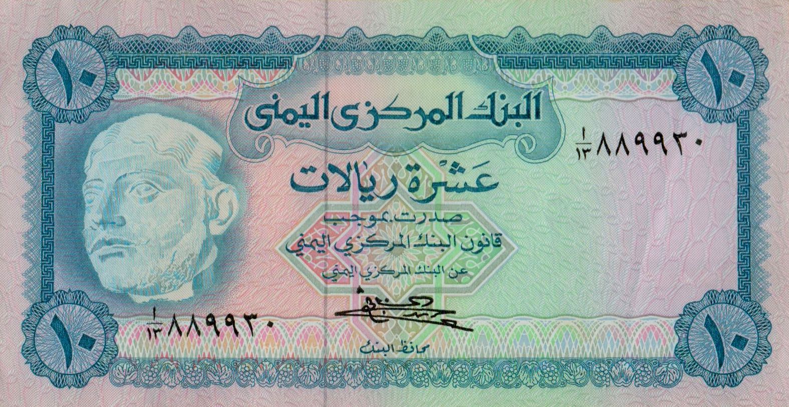 Yemen 10 1973 UNC P-13/b